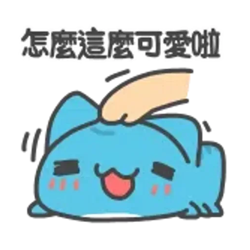 貓貓蟲-咖波 激動小萌物