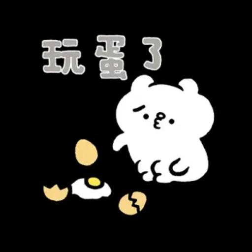 爽爽貓諧音日常