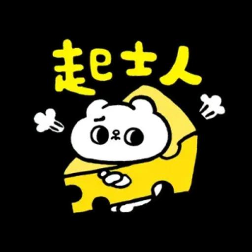 爽爽貓諧音日常