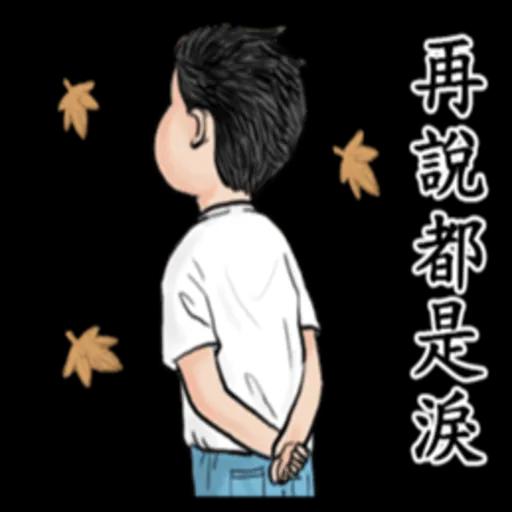 生活週記:再說都是淚