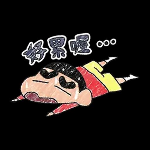 【中文】蠟筆風小新溫馨貼圖♪