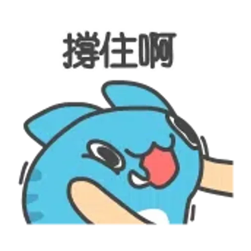 貓貓蟲-咖波 激動小萌物