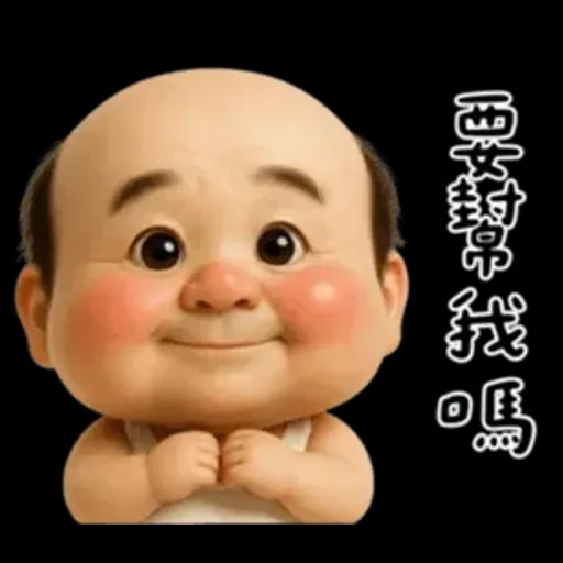 怪阿北：超級自我中心篇