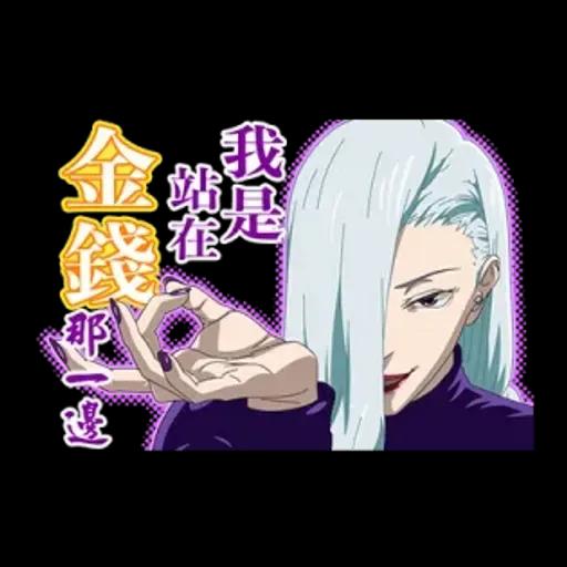 咒術迴戰 第四彈 -大人組-