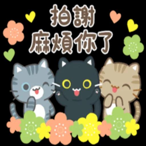 3隻小貓♪禮貌貼圖 1