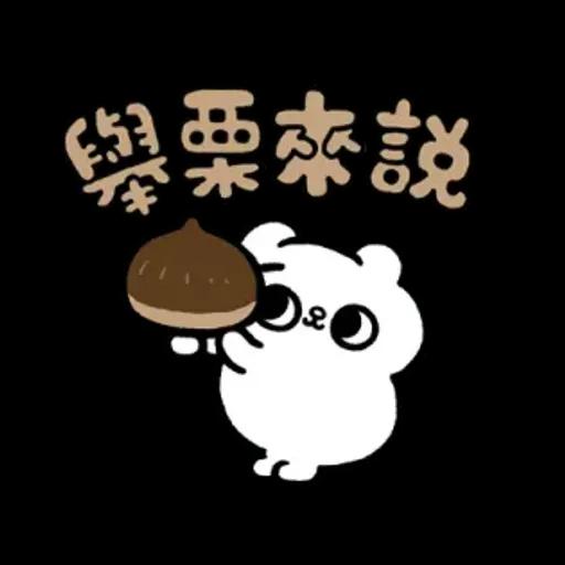 爽爽貓諧音日常