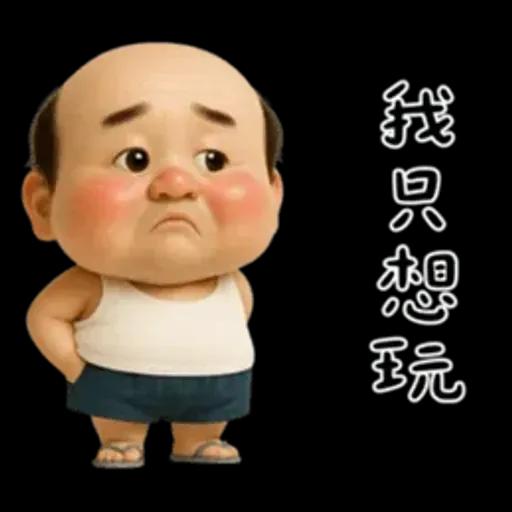 怪阿北：超級自我中心篇