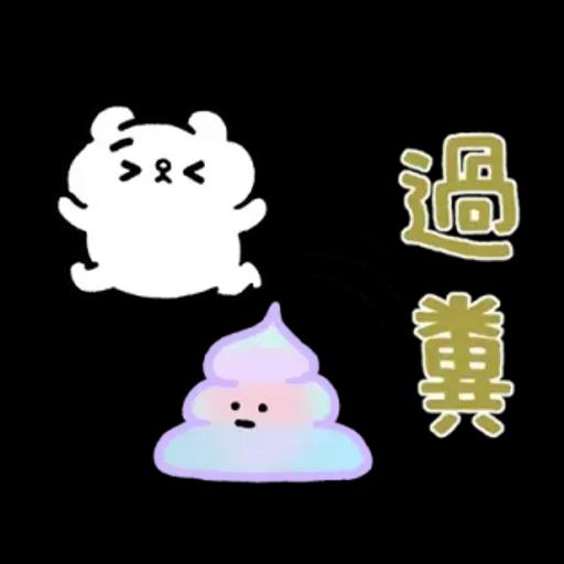 爽爽貓諧音日常