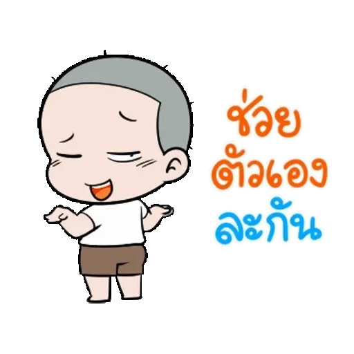 ฉันชอบคุณมาก