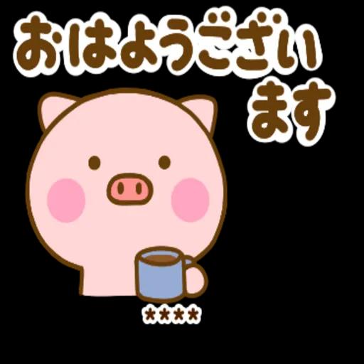 おはようござい ます ****