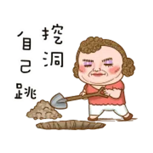 大媽：4不4在想我啊？