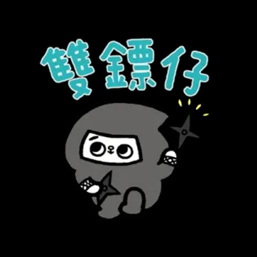 爽爽貓諧音日常