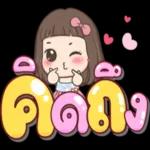 อรุณสวัสดิ์ทุกคน