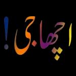 اسلام علیکم کیا حال ہے