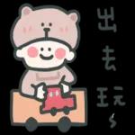 哈囉在忙嗎出去玩呀～