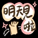 卡早睏卡有眠 ～ ～