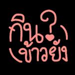 ผมคิดถึงคุณ