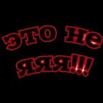 Ты во👍