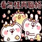 隨時保持聯絡喔，聊天貼圖必不可少