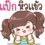 พี่น้องเชียร์