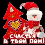 С Наступающим Новым Годом!