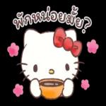 อรุณสวัสดิ์ทุกคน