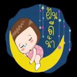 ราตรีสวัสดิ์