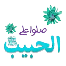 التحيات