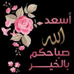 نسانهاییصباح الخ