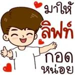 อรุณสวัสดิ์ทุกคน