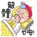 卡早睏卡有眠 ～ ～