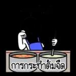 อรุณสวัสดิ์ทุกคน