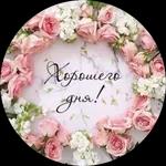 доброе утро, спокойной ночи