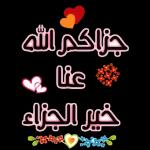 احبكم فى الله