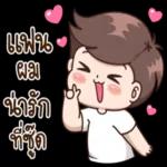 แฟน ผม น่ารัก ที่ชัด