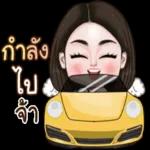 ทําตัว
ไป
จ้า