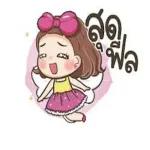 ผมคิดถึงคุณ