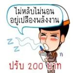 คุยสนุก