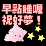 可愛粉粉貓-每日常用語