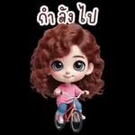 น้องฟูน่ารัก.