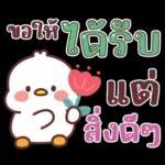 คำน่ารักสวัสดีปีใหม่