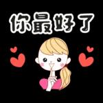 ♡♡可愛女孩♡♡ 朋友同事實用