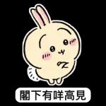 Chiikawa 常用（2）