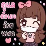 รักนะคะ