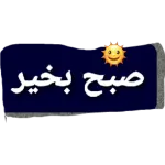 خ