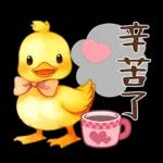 黃毛鴨