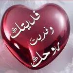 فديتك
وفريت
روحك