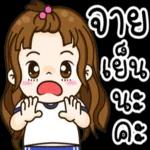 อุ๊ยตาย