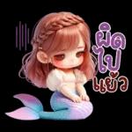 มาริน่า : เงือกน้อยน่ารัก