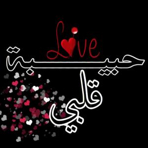 Live عبي غاليه - getsticker.com